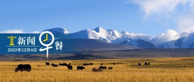 ​来了！灯塔新闻早餐