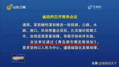 ​烟台莱阳、海阳两地，已纳入青岛都市圈发展规划！对此你怎么看？