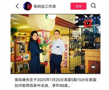 ​张纯如父亲病逝美国！享年88岁，3年前隔空感谢中国人纪念女儿