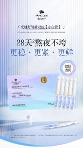 ​从科研到传播，安婕妤扎根敏感肌修复市场