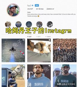 ​迪拜的王储妃颜值逆天，与哈姆丹王子真是绝配，可惜只能做金丝雀