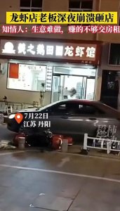 ​心酸又心疼！龙虾店老板深夜崩溃狂砸店：赚的钱都不够交房租！