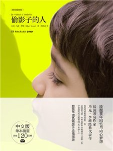 ​法国畅销作家马克李维