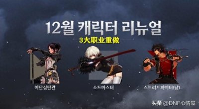 ​DNF：12.06韩服职业平衡一览！又有3大职业重做，5个职业数据增强