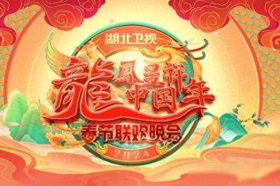 ​湖北卫视春晚全阵容官宣，主持人姜剑陈超担任门面，明星缺少大牌