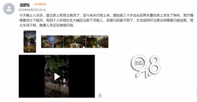 ​杭州一对夫妻吵架，丈夫情绪激动之下跳河，确认已无生命体征