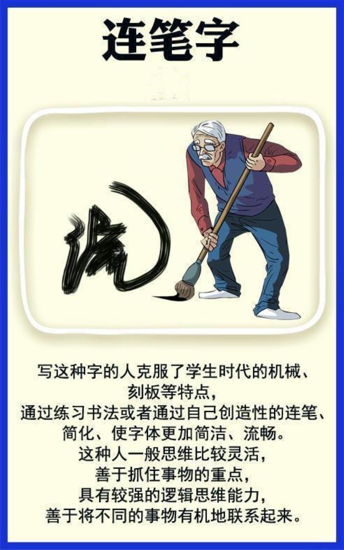 写字看性格（从写字能看出性格）