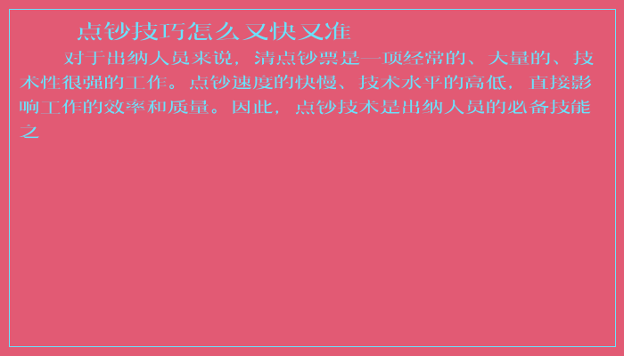 点钞技巧怎么又快又准