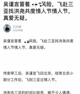 ​吴瑾言是恋爱脑？与洪尧被曝游三亚住同家酒店，于正再次被打脸！