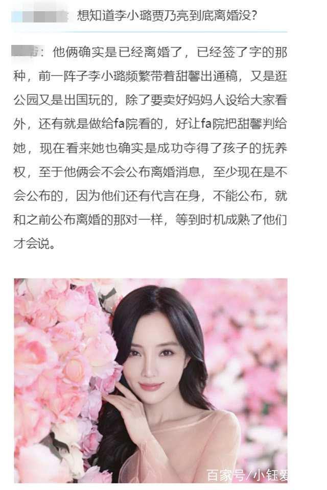 知情人透露贾乃亮李小璐已签字离婚，因有代言在身，暂时难以公开