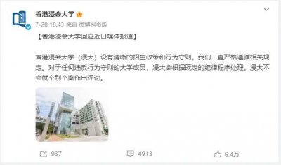 ​媒体：杨某媛疑并非香港浸会大学博士生，而是研究助理