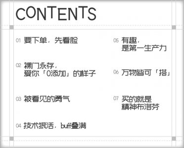 ​现在的品牌，开始PK起「消费张力」了