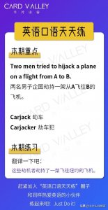 ​在飞机上千万不要说hi jack！小心被抓