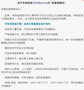 ​一景区发现“玛瑙黄金”？官方回应了