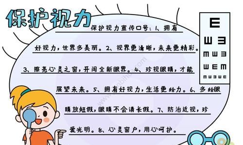如何用A3纸做爱眼护眼手抄报