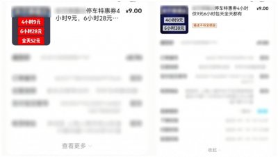 ​常被遗忘的商场消费小票，成了某些人眼中的不法“商机”……