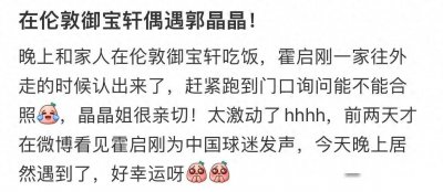 ​郭晶晶被网友求合影，公公霍震霆在身后“抢镜”，一脸慈笑很骄傲