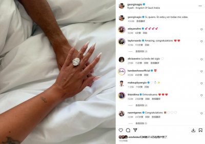 ​恭喜！乔治娜同意40岁C罗求婚，幸福晒出鸽子蛋钻戒，两人相恋9年