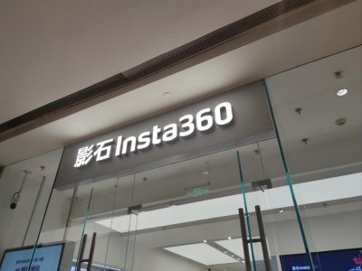 ​影石创新回应现金红包派发活动：已全面检视内部管理行为规范漏洞