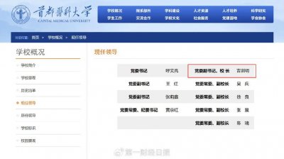 ​吉训明任协和医学院校长，一人肩挑两校校长？
