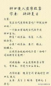 ​推荐5篇完结小说，种田文，穿越时空，随身空间，励志人生