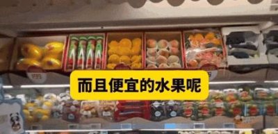 ​水果，还能吃吗？