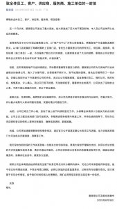 ​“公司发生了重大变故”，知名家装品牌最新发声致歉！此前突然宣布停止经营，