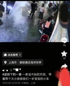 ​上海一女子带2名小孩推走他人婴儿车，当事人称已报警，多方回应