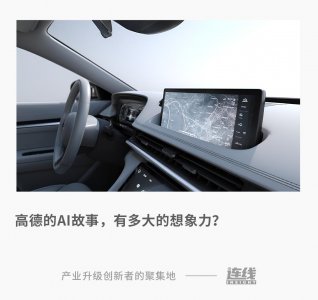 ​从导航工具到空间智能体，高德用AI寻找出路