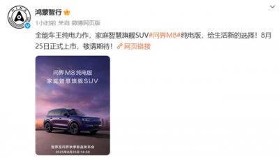 ​华为三款新车齐发！100度电池+机械臂自动充电，配置卷到没朋友，预订3万+，