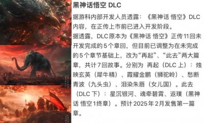 ​钟馗接棒悟空，游戏科学带来“黑神话系列”