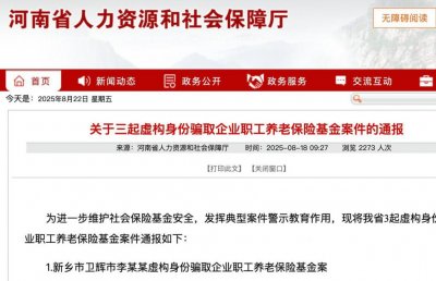 ​河南一名80后女子办理虚假户口簿等领出近10万养老金，律师：涉两罪，实践中择