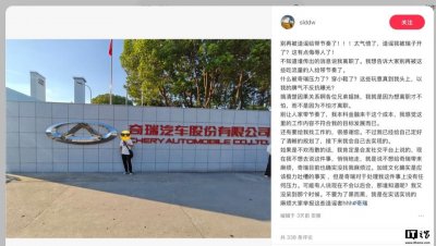 ​奇瑞校招生发邮件反对周六开会抄送全体高层，当事人发帖称“已离职”