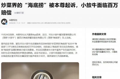 ​保定小放牛餐厅被海底捞起诉，不妨化“危机”为“机遇”