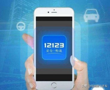​驾照分被扣分了，足不出户，怎么用12123查分