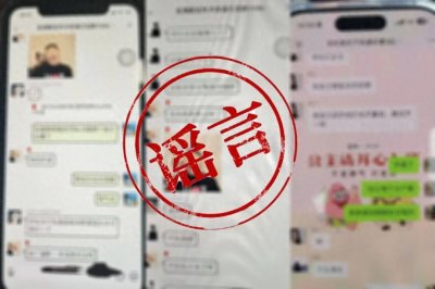 ​男子造谣杀人分尸案，江苏网警：罚！