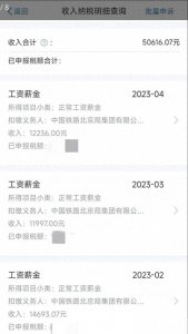 ​铁路局工资待遇曝光！