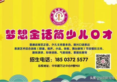 ​【梦想金话筒】好口才赢未来，报名安阳梦想金话筒少儿培训送豪礼啦！
