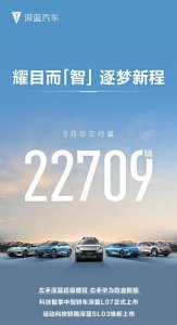 ​9月汽车销量排行榜！52家车企品牌销量盘点，五大集团超20万辆