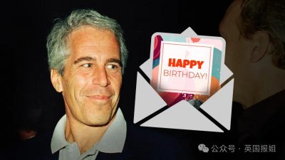 ​爱泼斯坦“恶魔岛”238页绝密文档照片曝光！欧美名流皆在其中，罪行细节太惊