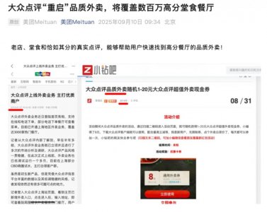 ​大众点评失去“大众”，高德扫街榜精准“点穴”美团