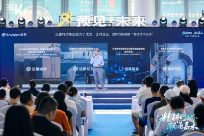 ​远景胡洋：AI+新能源，共筑面向未来的新型能源系统