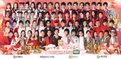 ​2018湖南卫视华人春晚节目单官方版 嘉宾明星阵容名单