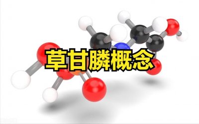 ​A股：草甘膦概念股票一览表