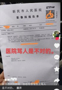 ​辽宁36岁男子影像科报告单出现骂人脏话，医院：双方达成和解