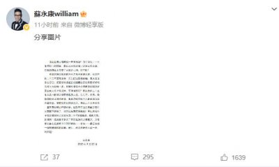 ​苏永康回应演唱会取消：污点是永不能磨灭的