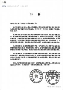 ​浙江品控科技董事长张飞南因意外离世，年仅40岁，公司员工：他人挺好的