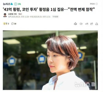 ​85后知名女演员黄正音被判刑！她侵吞自家经纪公司2000多万元资金投资虚拟币