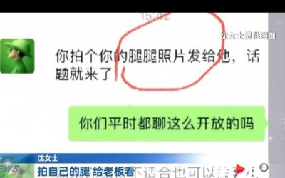 ​重庆一女子面试被要求刺激老板才能上班，“刺激”完了就正式上班，上班了就不