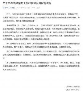 ​“70岁女子口服农药送医去世” 江苏一医院通报